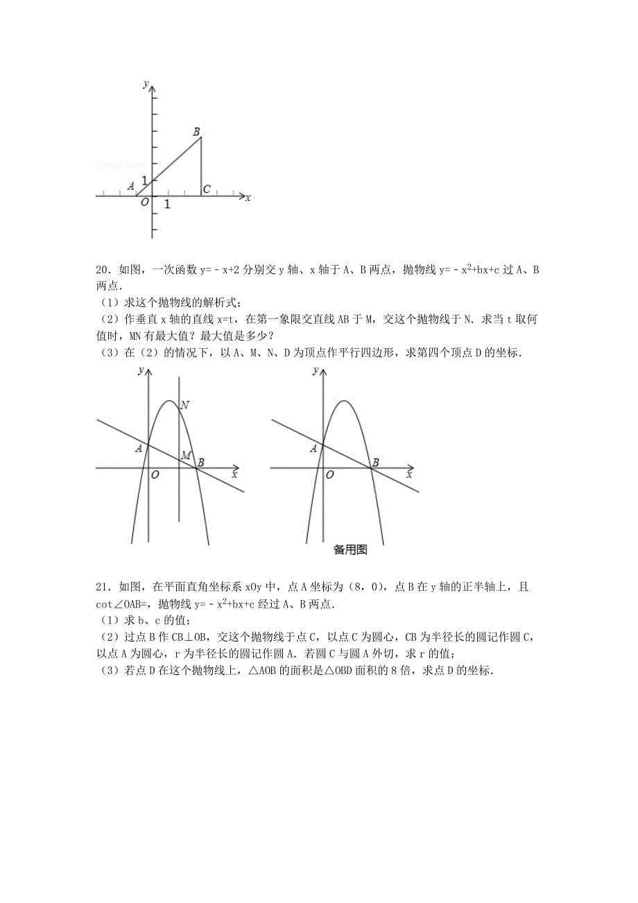 2015届九年级中考总复习（华师大版）精练精析：十七、二次函数1（21页考点+分析+点评）_第5页