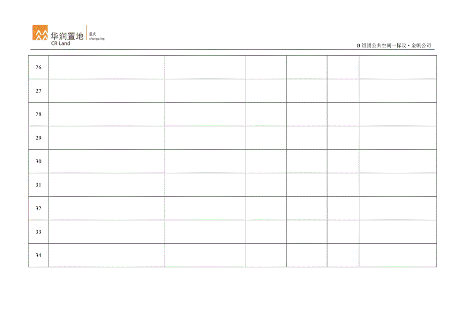 文件签收表 （精选可编辑）.docx_第4页