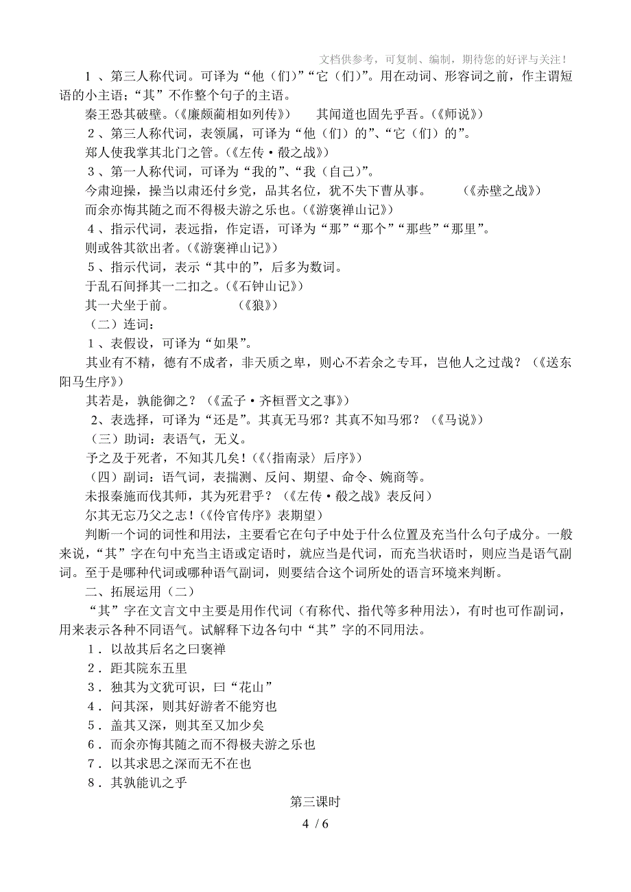 人教版高中语文必修2第二单元《游褒禅山记》教案_第4页