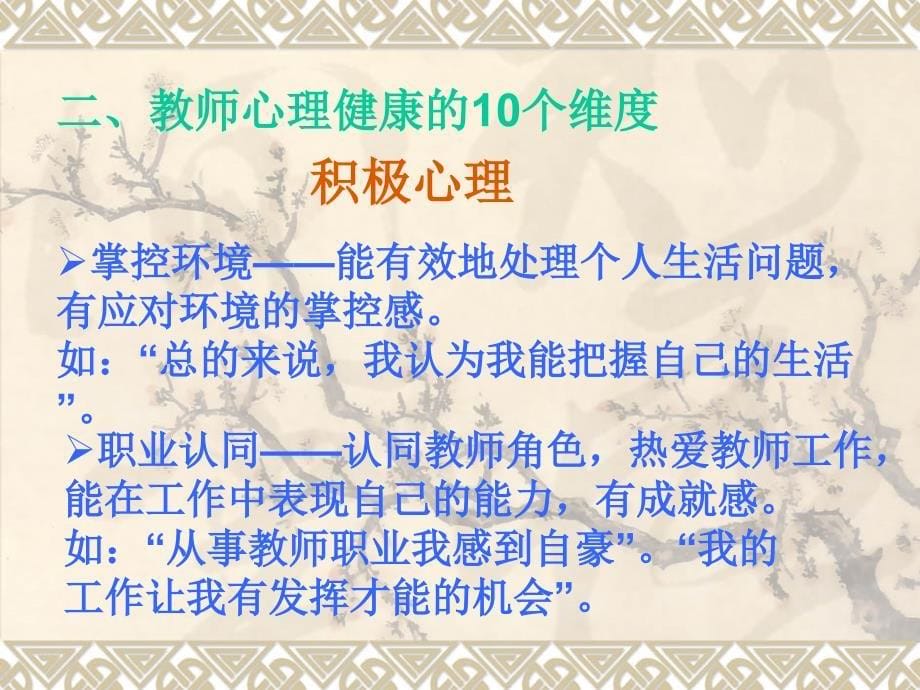 追求幸福教育的人生课件_第5页