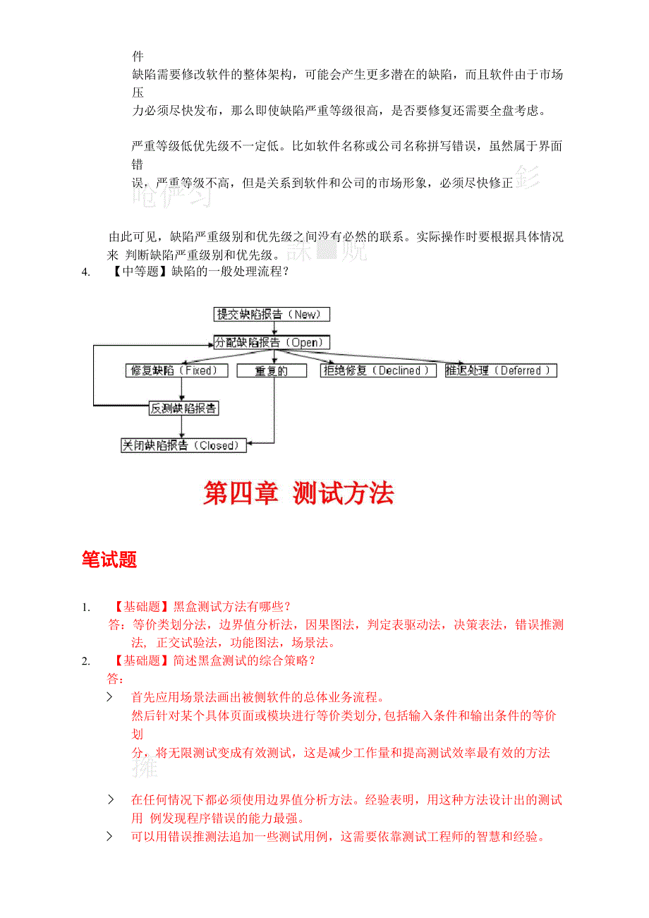 软件检测测验基本知识_第5页