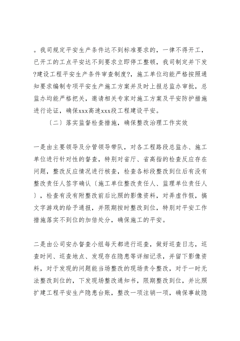 2023年高速公路公司安全生产隐患排查治理专项行动阶段工作总结 .doc_第4页