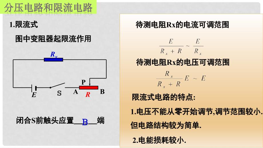 高中物理 第二章 恒定电流 实验 描绘小灯泡伏安特性曲线课件1 新人教版选修31_第3页