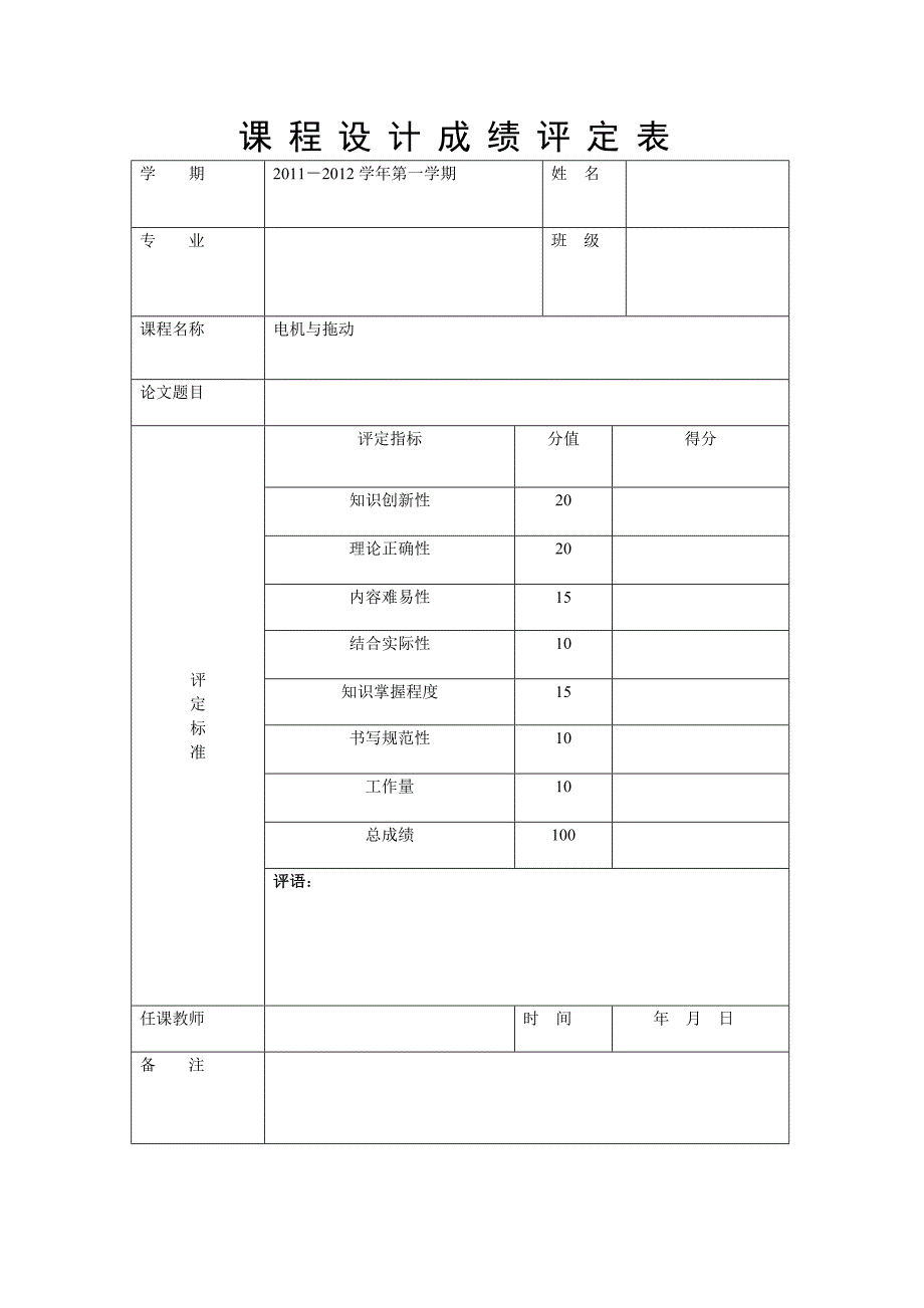 变压器运行特性分析_第2页