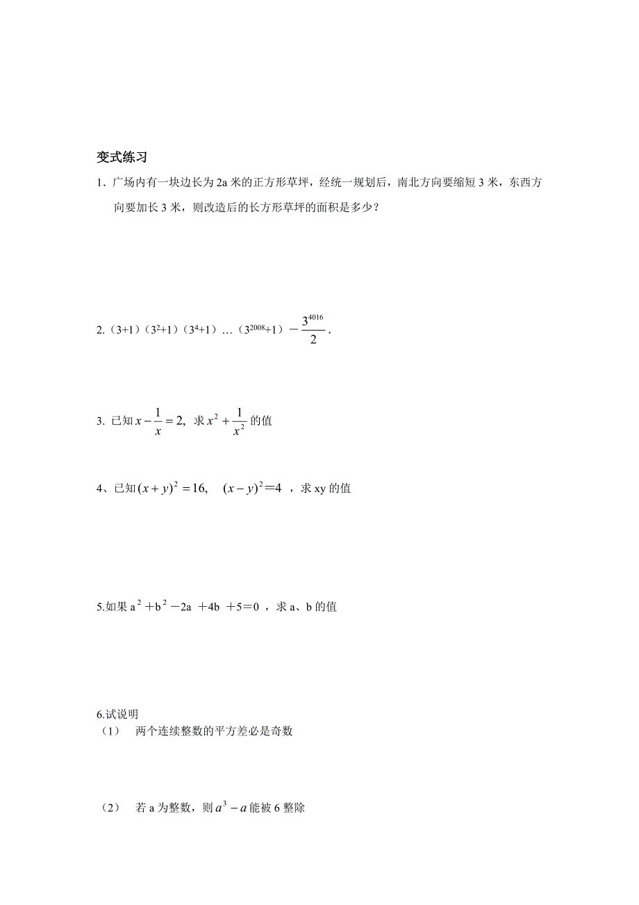 整式的乘除与因式分解知识点分析_第2页