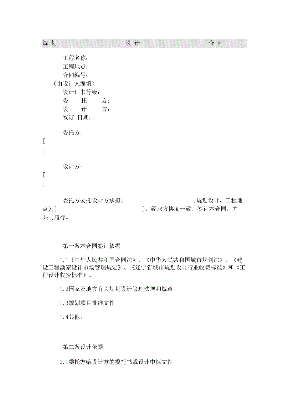 规划设计合同范本_第1页