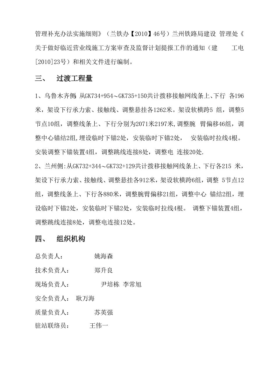 接触网配合既有线拨移施工过渡方案_第3页