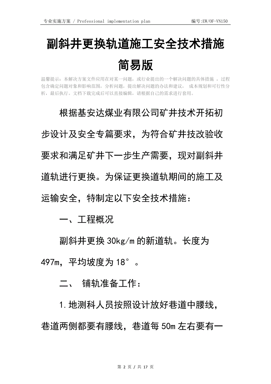 副斜井更换轨道施工安全技术措施简易版_第2页