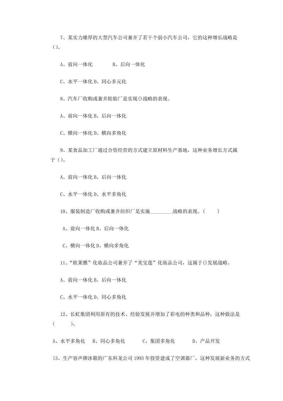 《市场营销学》考试复习题库-第4章-市场营销战略规划_第2页