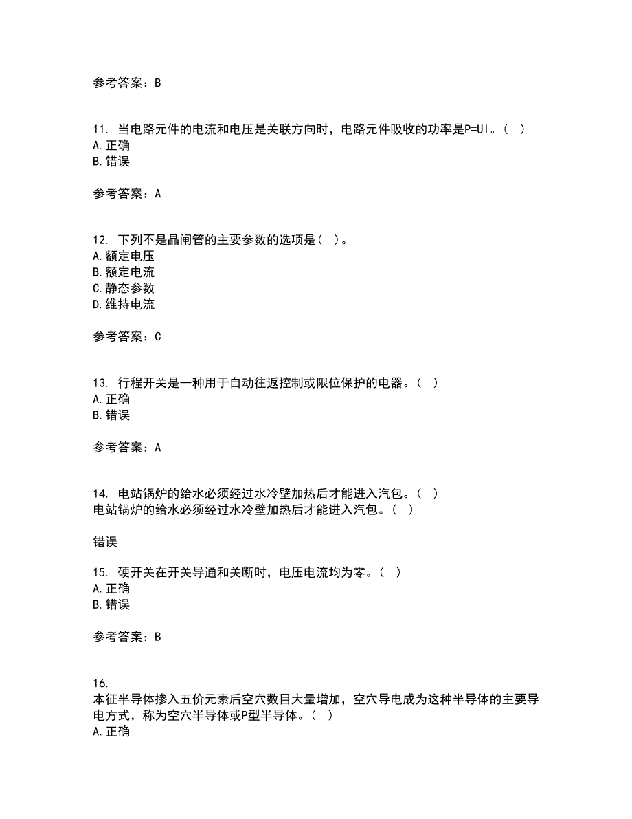 大连理工大学21秋《电力电子技术》在线作业二满分答案90_第3页