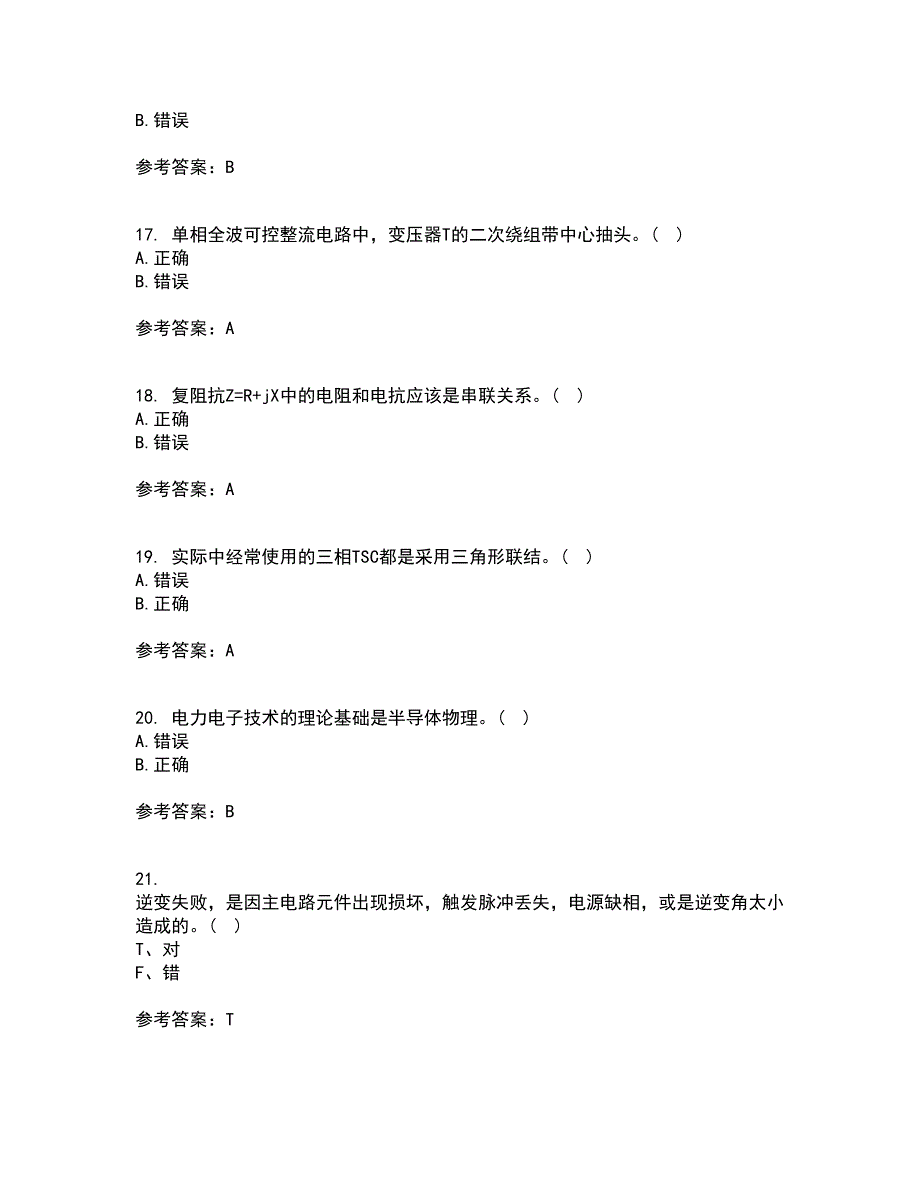 大连理工大学21秋《电力电子技术》在线作业二满分答案90_第4页