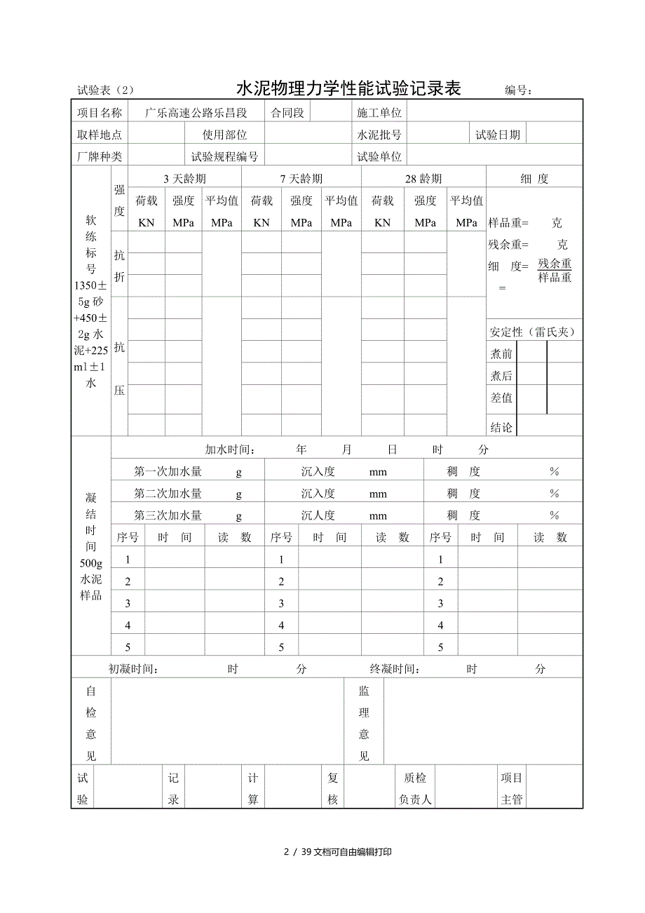 广东省公路工程施工表格第四册_第2页