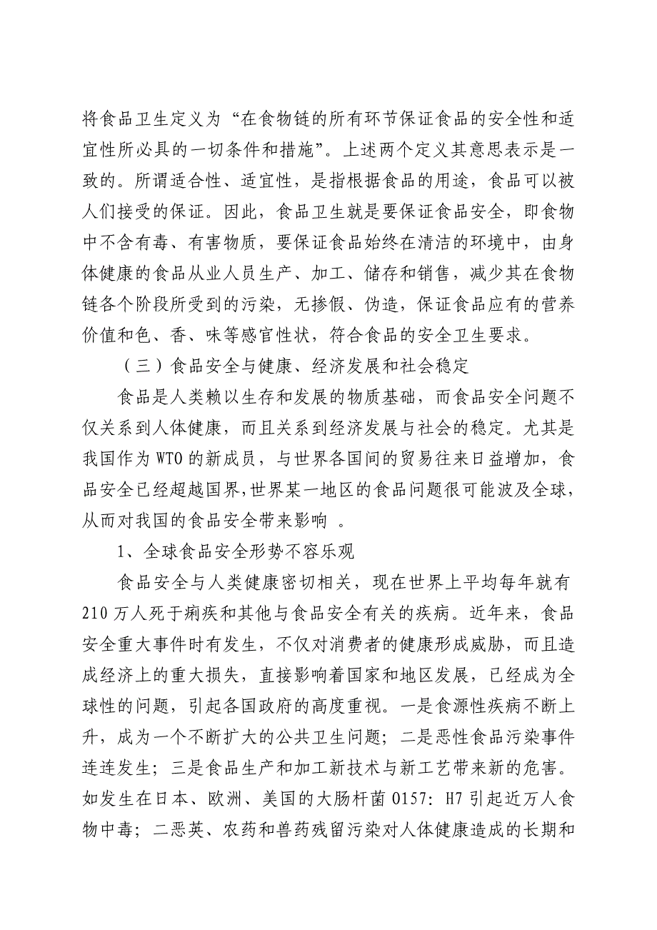 上海市民食品安全法制保障问题研究报告_第4页