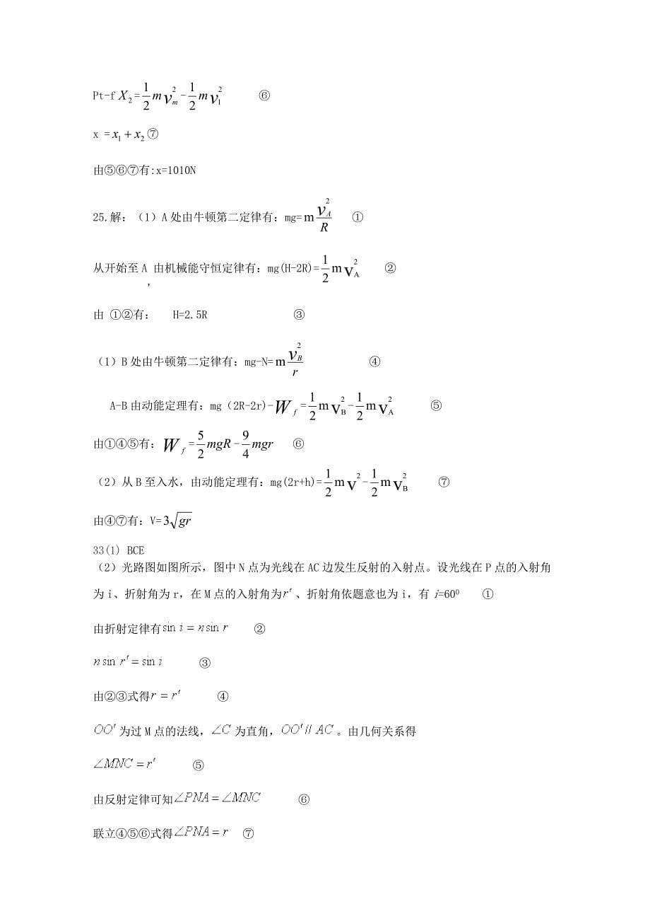 四川省阆中市东风中学校2016届高三物理上学期第二次月考试题_第5页