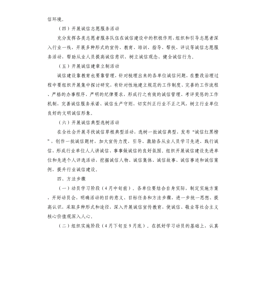 诚信建设宣传活动实施方案.docx_第3页