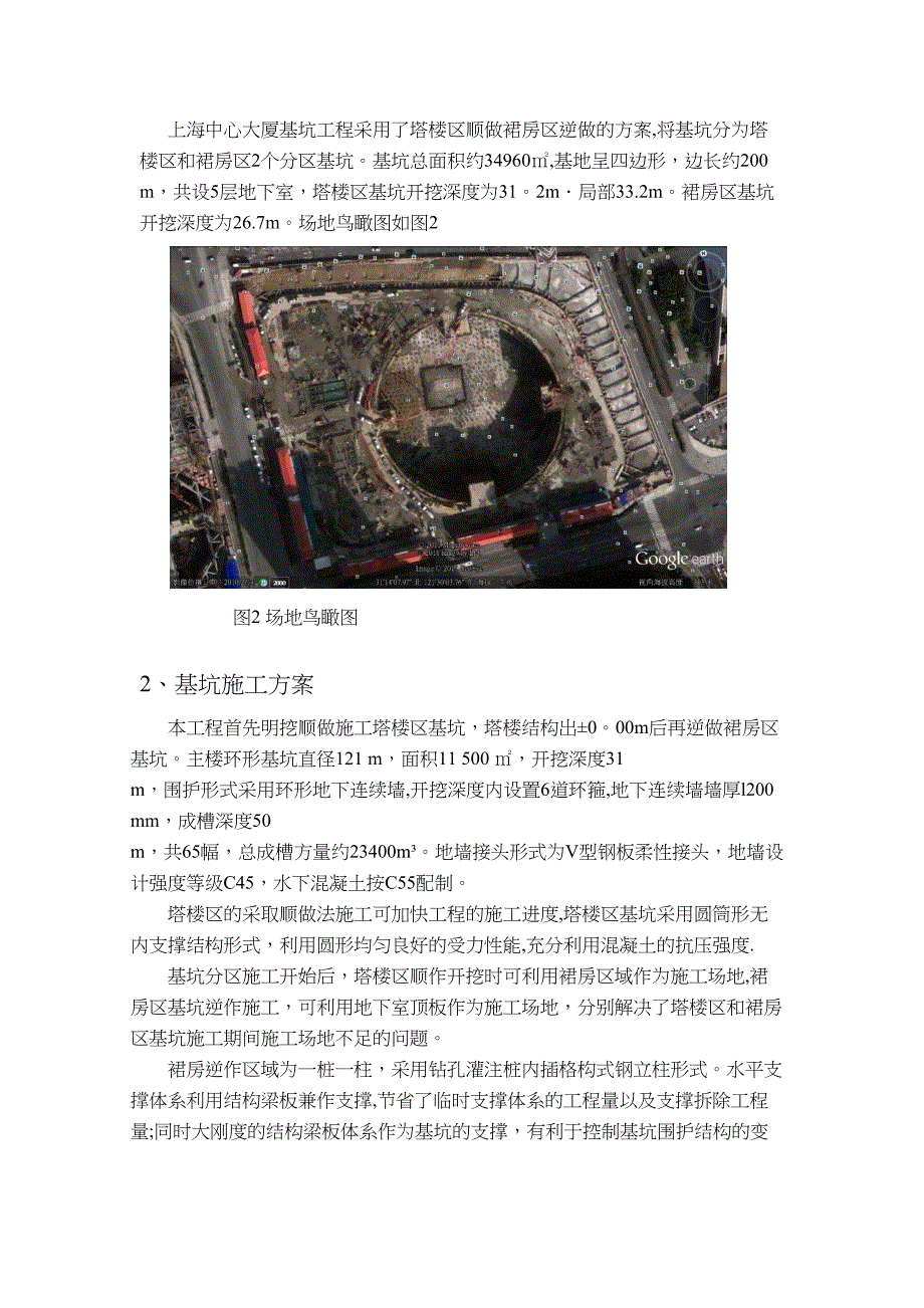 上海中心基坑施工方案探究(同济大学)(标准版)(DOC 42页)_第3页