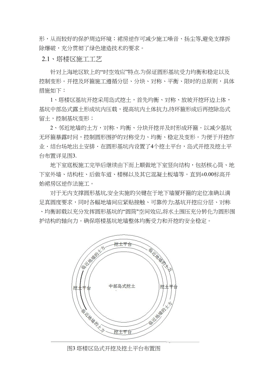 上海中心基坑施工方案探究(同济大学)(标准版)(DOC 42页)_第4页