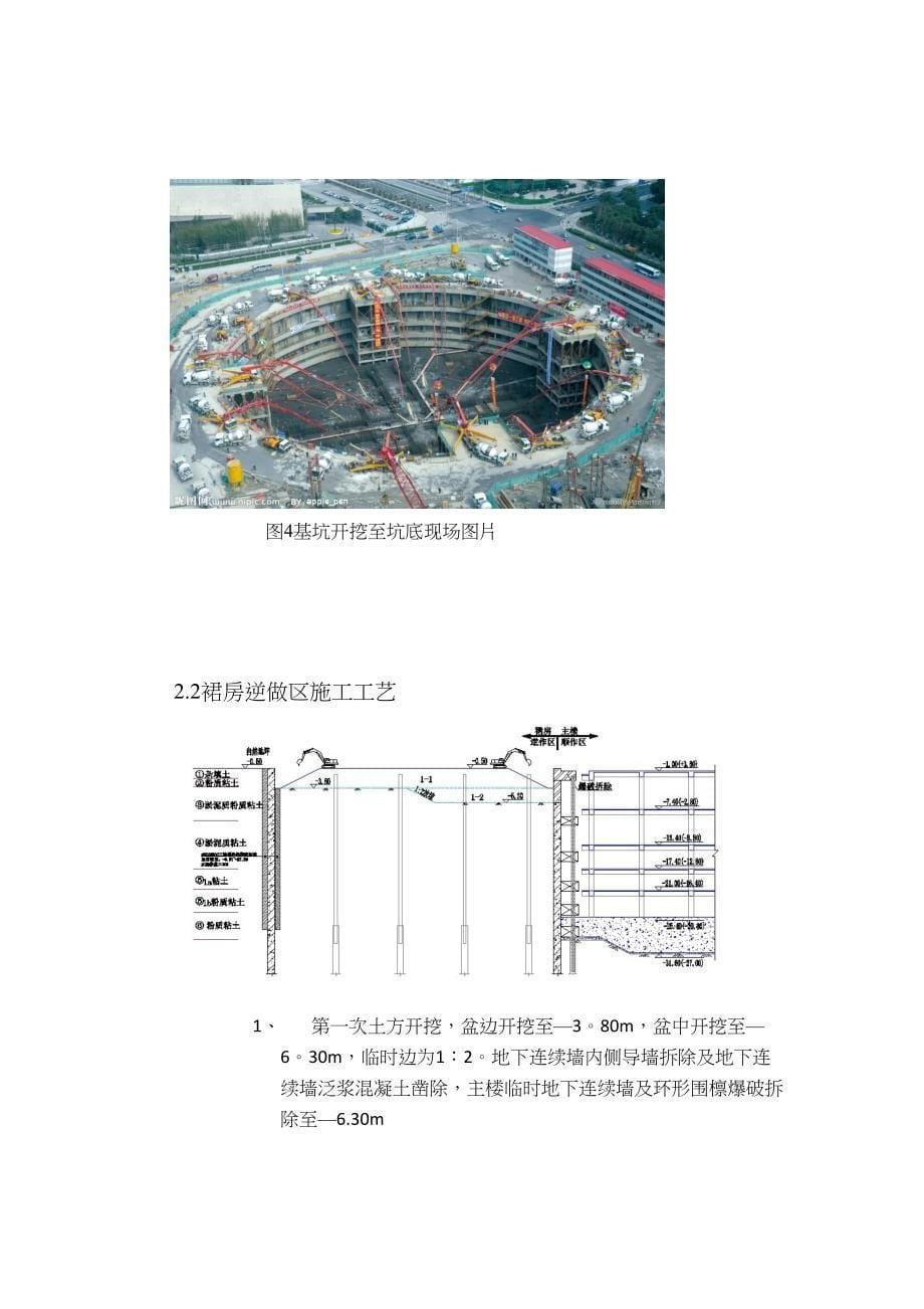 上海中心基坑施工方案探究(同济大学)(标准版)(DOC 42页)_第5页