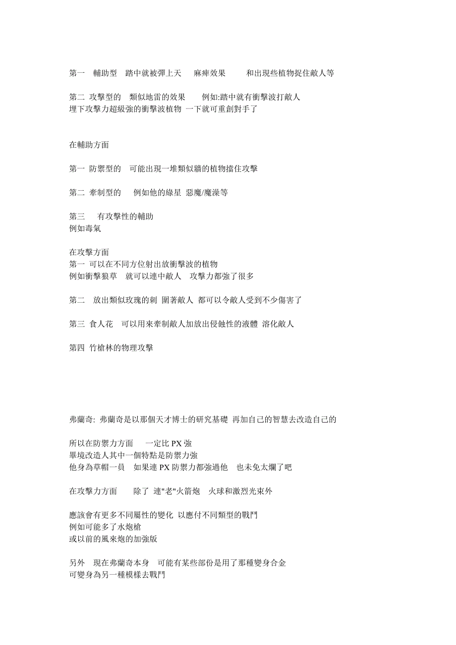 关於草帽一夥2年後战斗力的讨论.doc_第3页