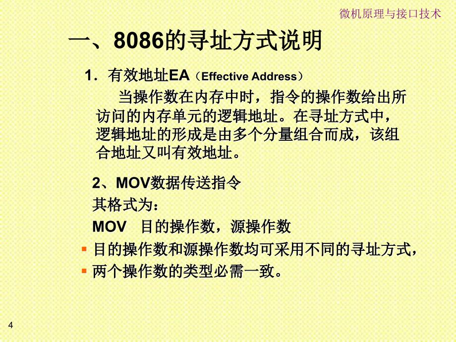 微机原理与接口技术课件微机第三章8086寻址方式和指令系统_第4页