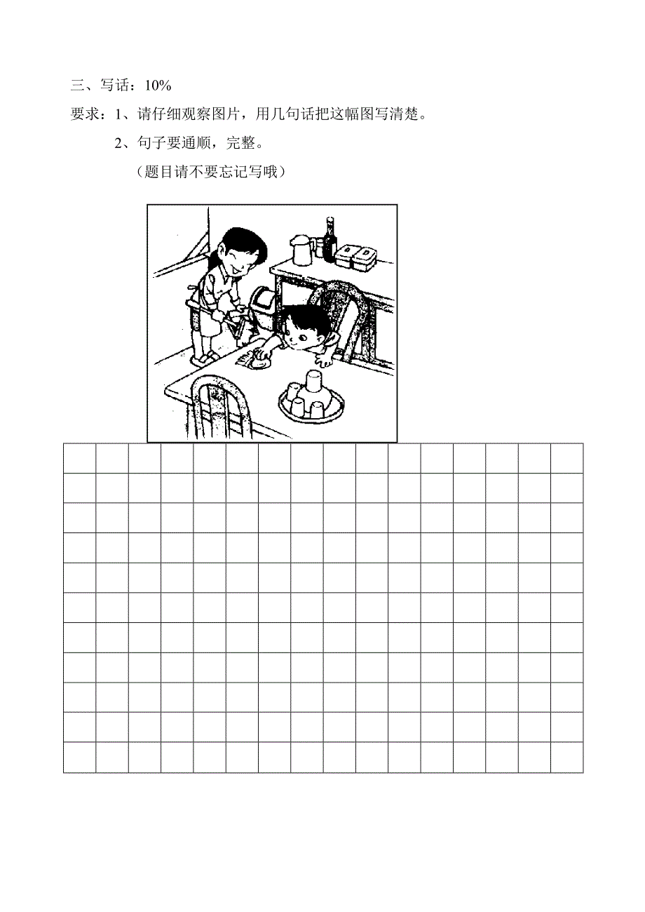 罗阳小学第一学期二年级语文三四单元测试卷_第3页