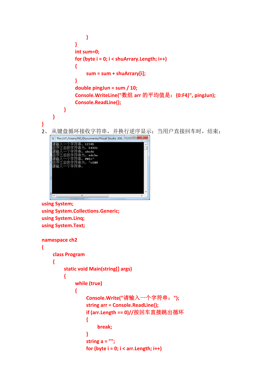 C#实验考查题目.docx_第2页