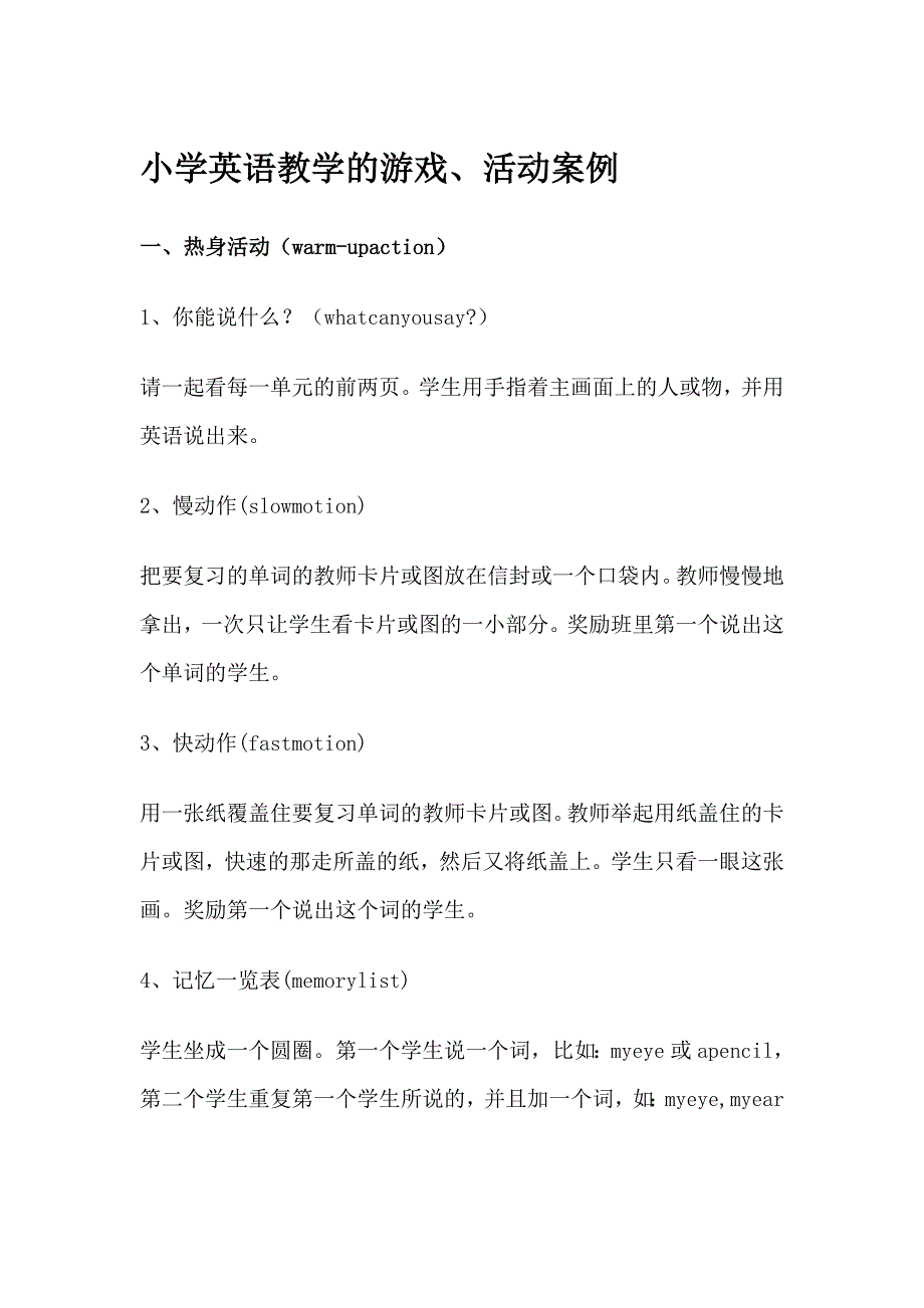 小学英语教学的游戏.doc_第1页