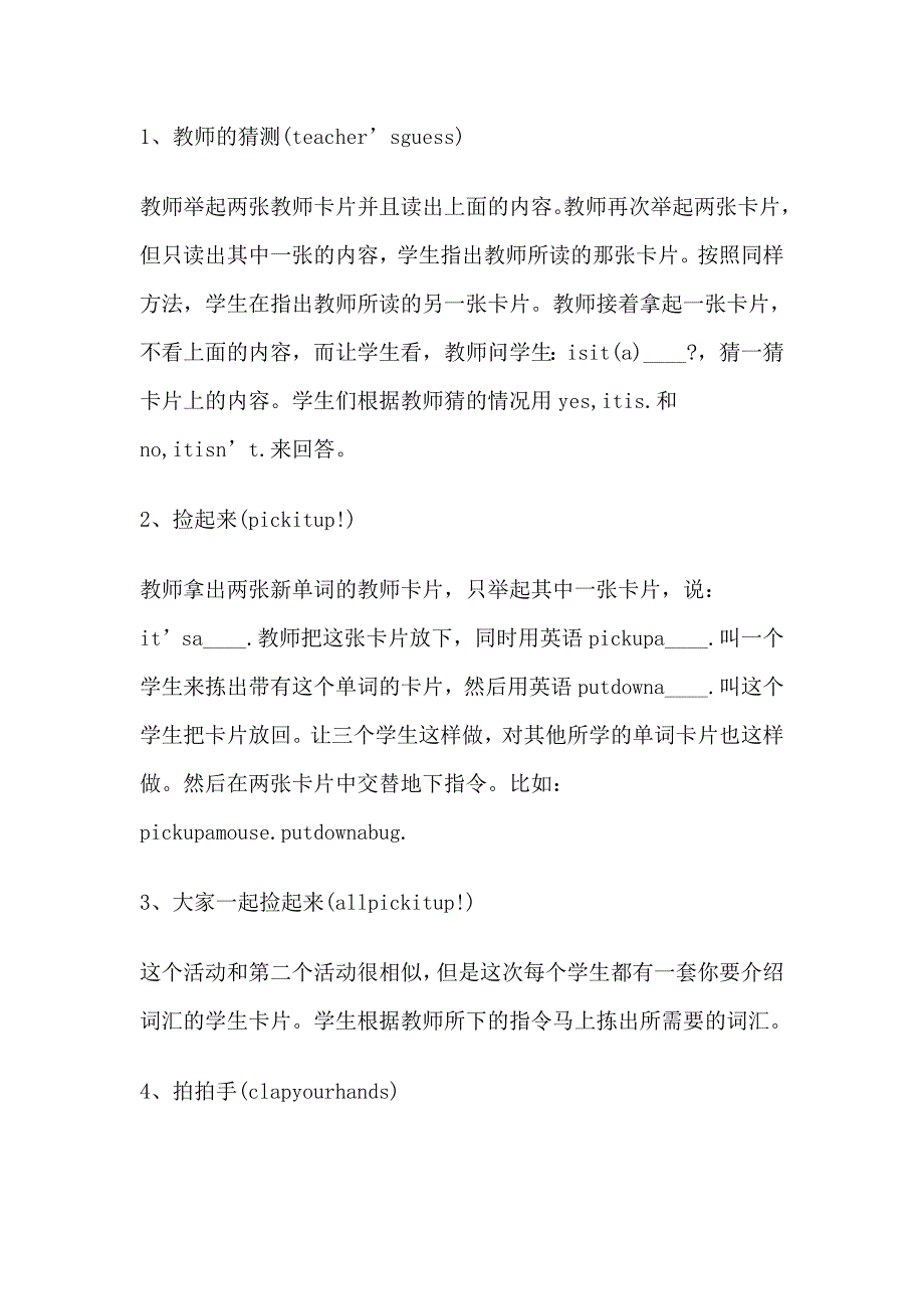 小学英语教学的游戏.doc_第3页