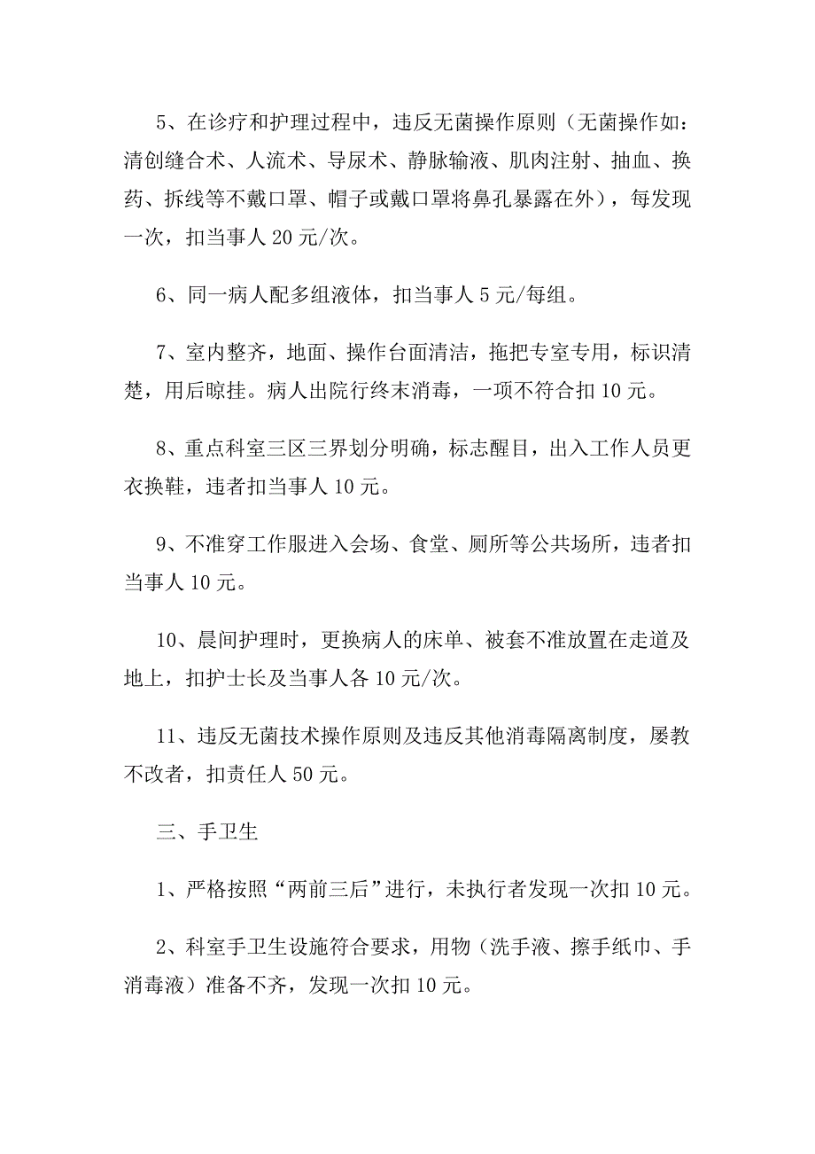 医院感染管理奖惩措施（院感科 2016）.doc_第3页