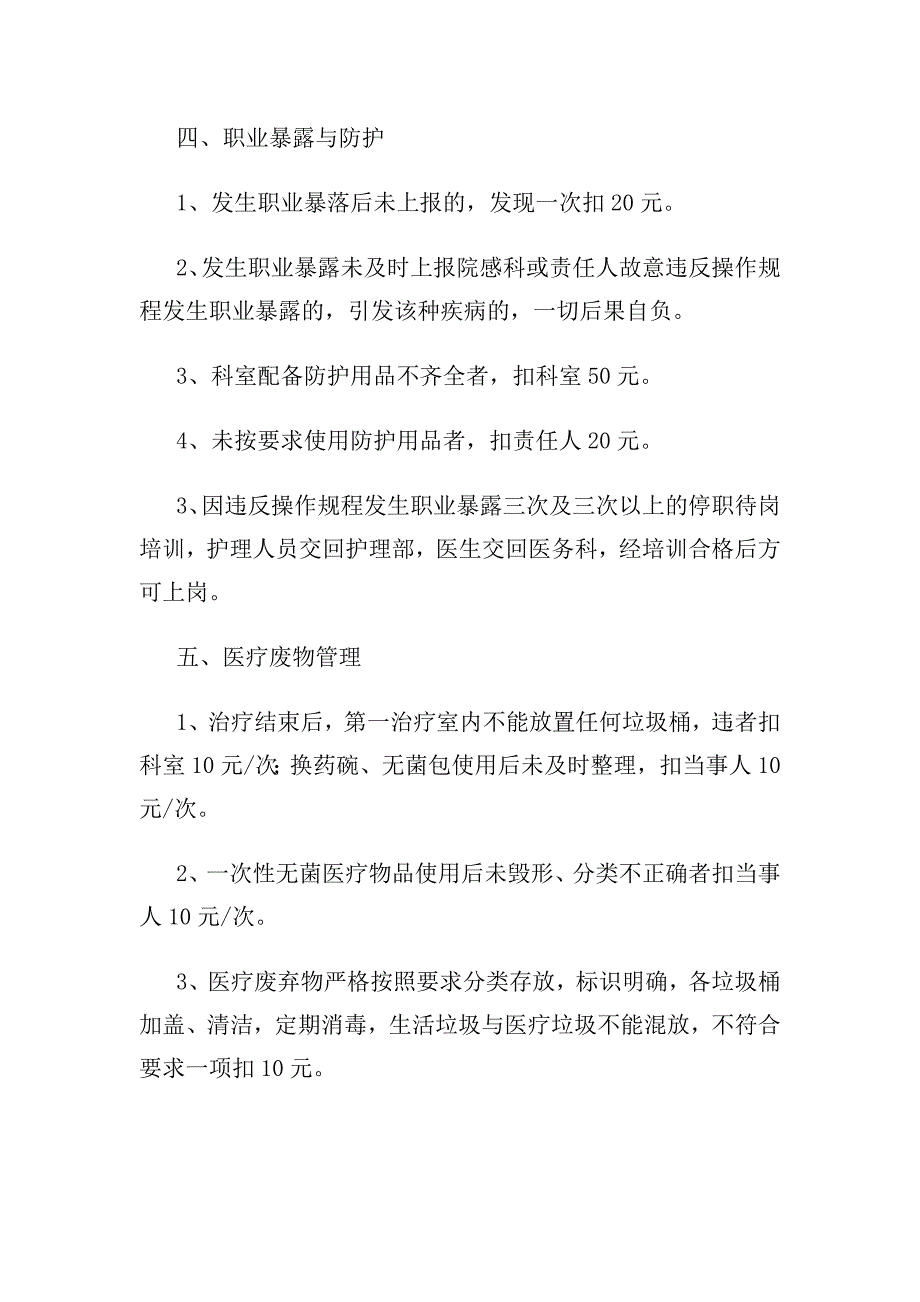 医院感染管理奖惩措施（院感科 2016）.doc_第4页