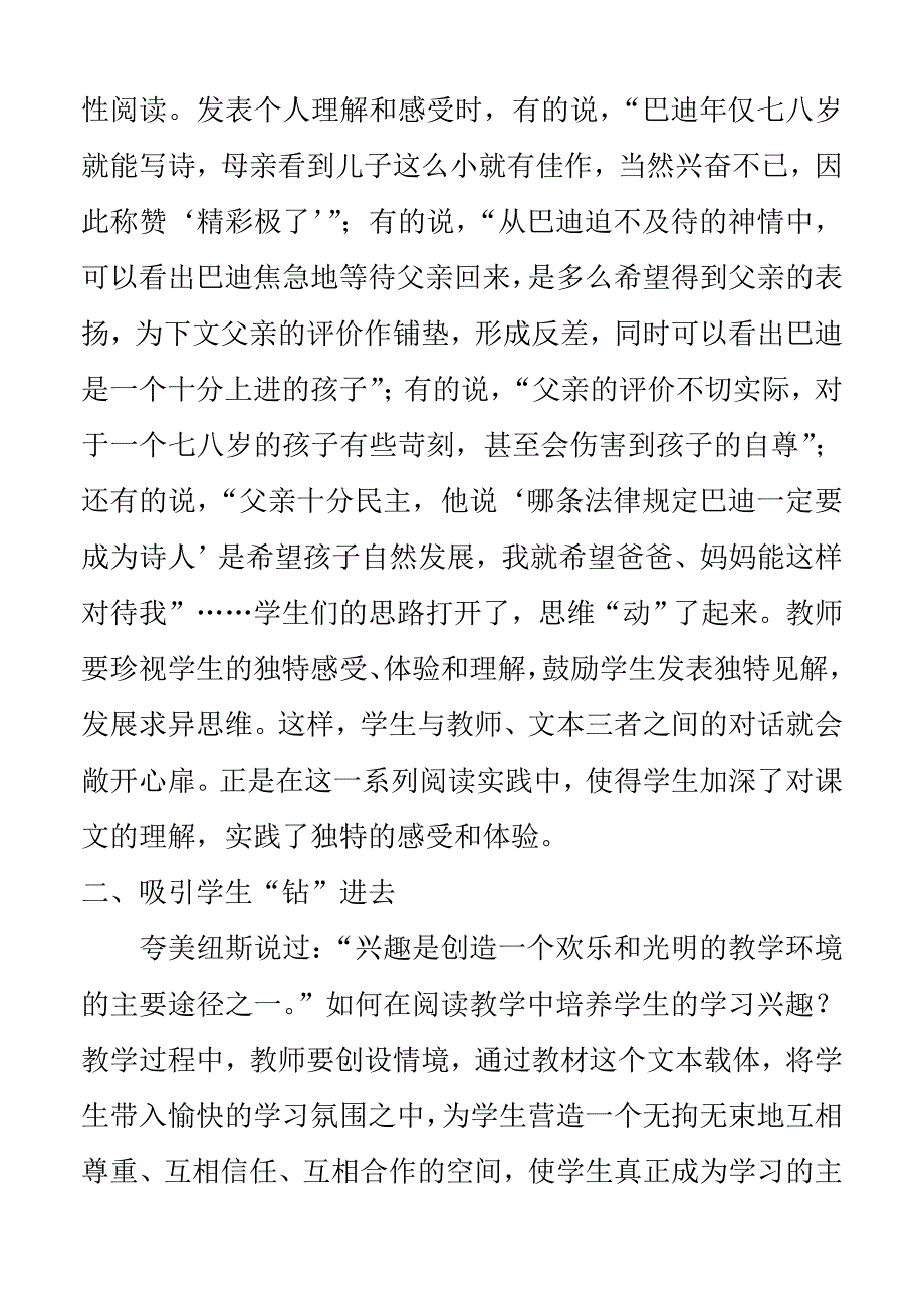 谈新课标下阅读教学的创新（四年级）.doc_第2页