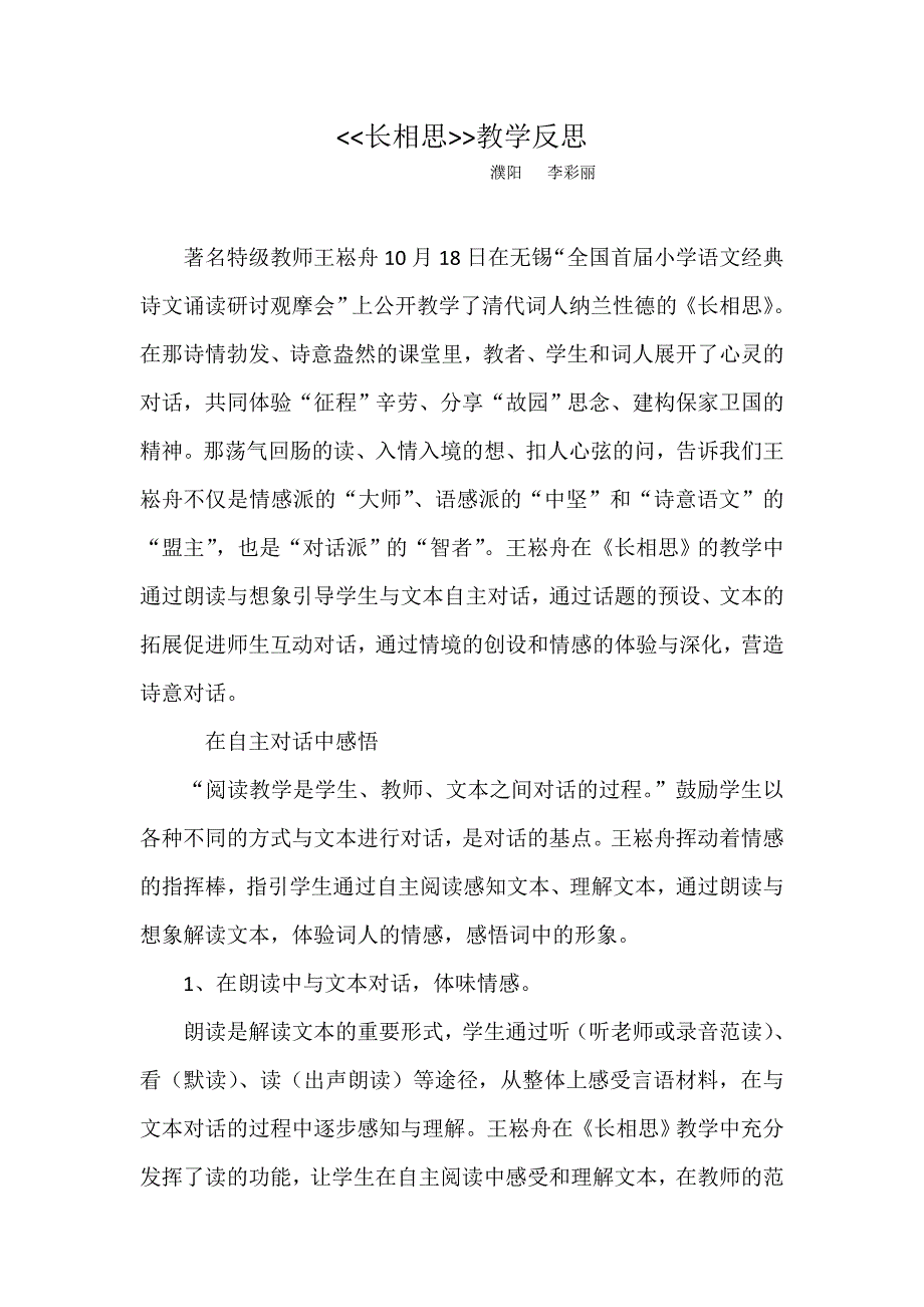 《长相思》教学反思.doc_第1页
