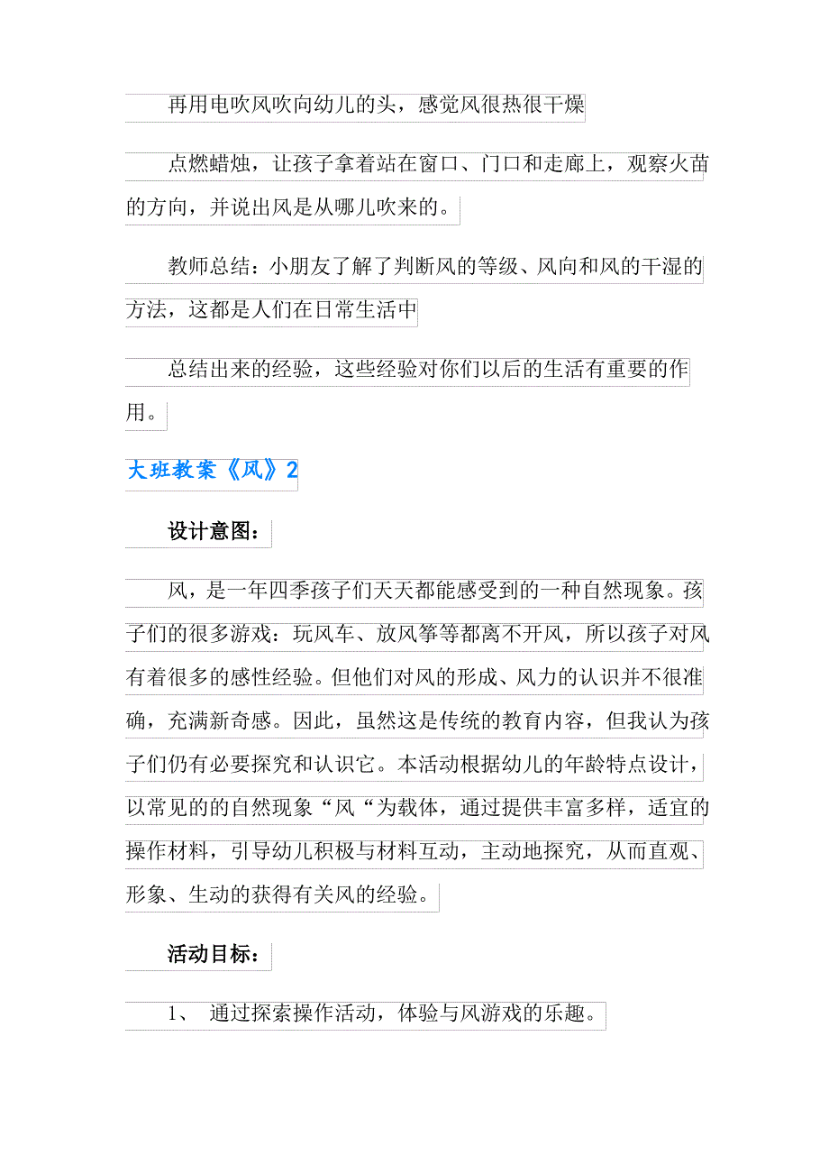 大班教案《风》_第4页