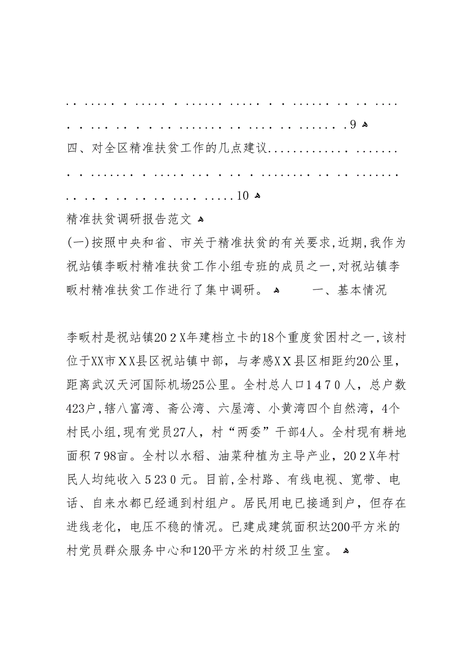 精准扶贫工作调研报告2_第3页