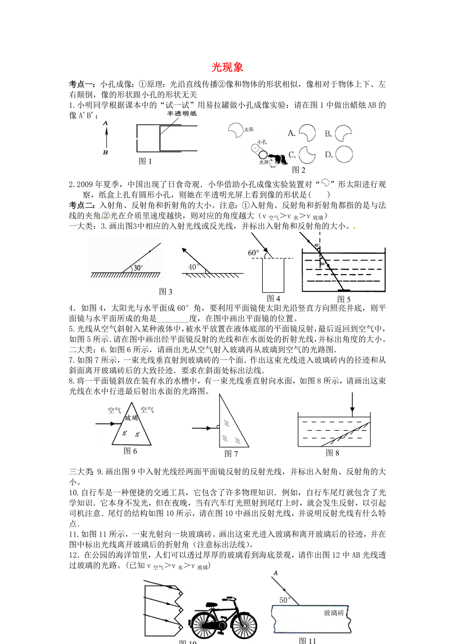 湖南省长沙市岳麓区学士街道学士中学八年级物理上册第4章光现象作图专题无答案新版新人教版_第1页