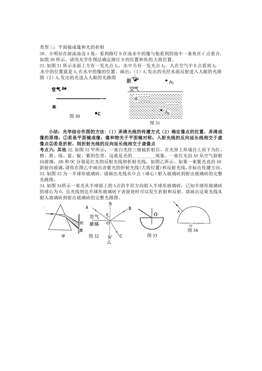 湖南省长沙市岳麓区学士街道学士中学八年级物理上册第4章光现象作图专题无答案新版新人教版_第4页