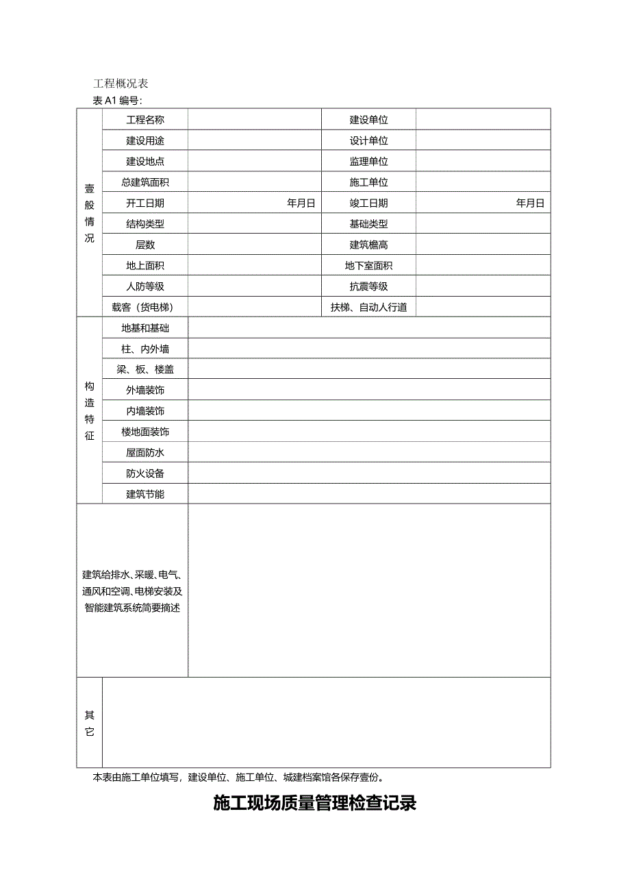 (建筑工程管理]工程管理文件(类]_第2页