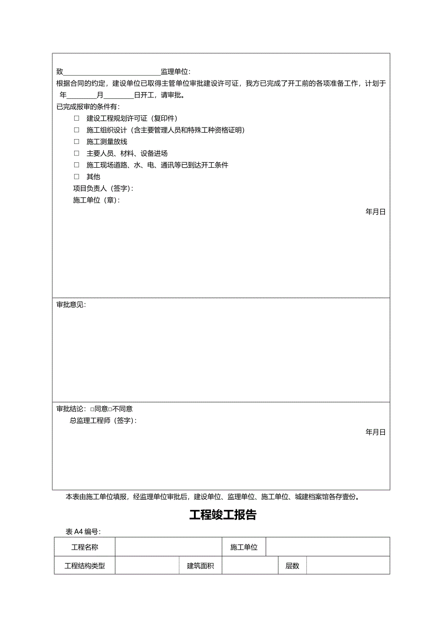 (建筑工程管理]工程管理文件(类]_第4页