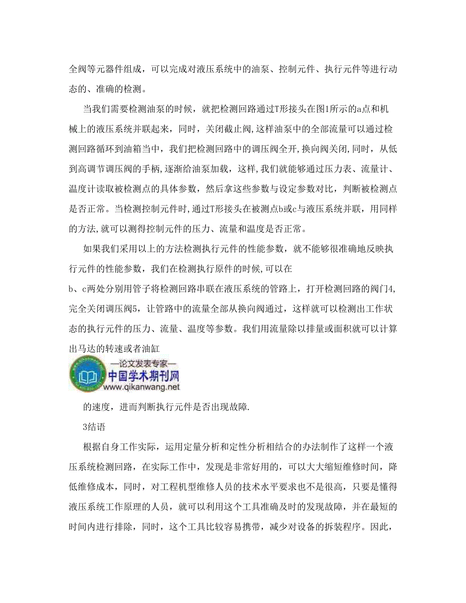 机械设备维修论文+机械设备施工论文.doc_第4页