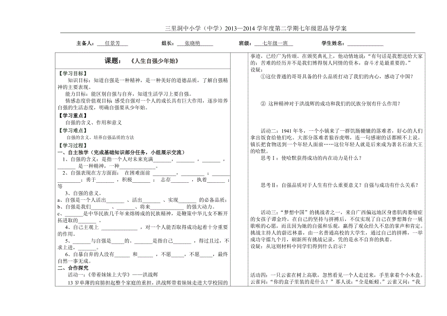 任景芳《人生自强少年始》导学案6_第1页