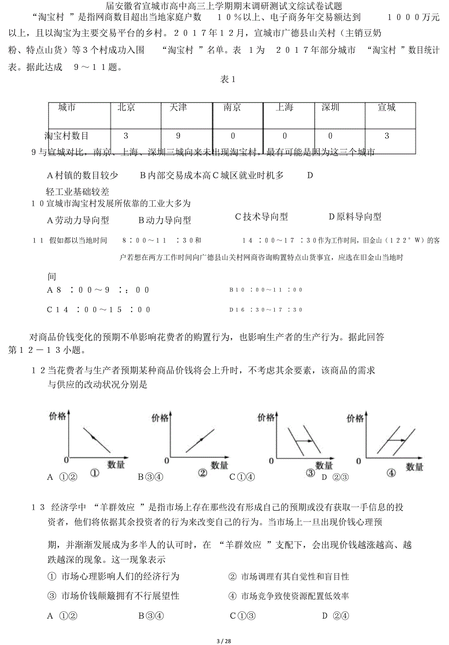 届安徽省宣城市高三上学期期末调研测试文综试题.doc_第3页