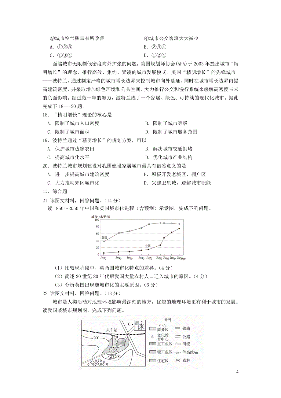 山东省青岛平度市2019_2020学年高一地理下学期线上阶段测试试题_第4页