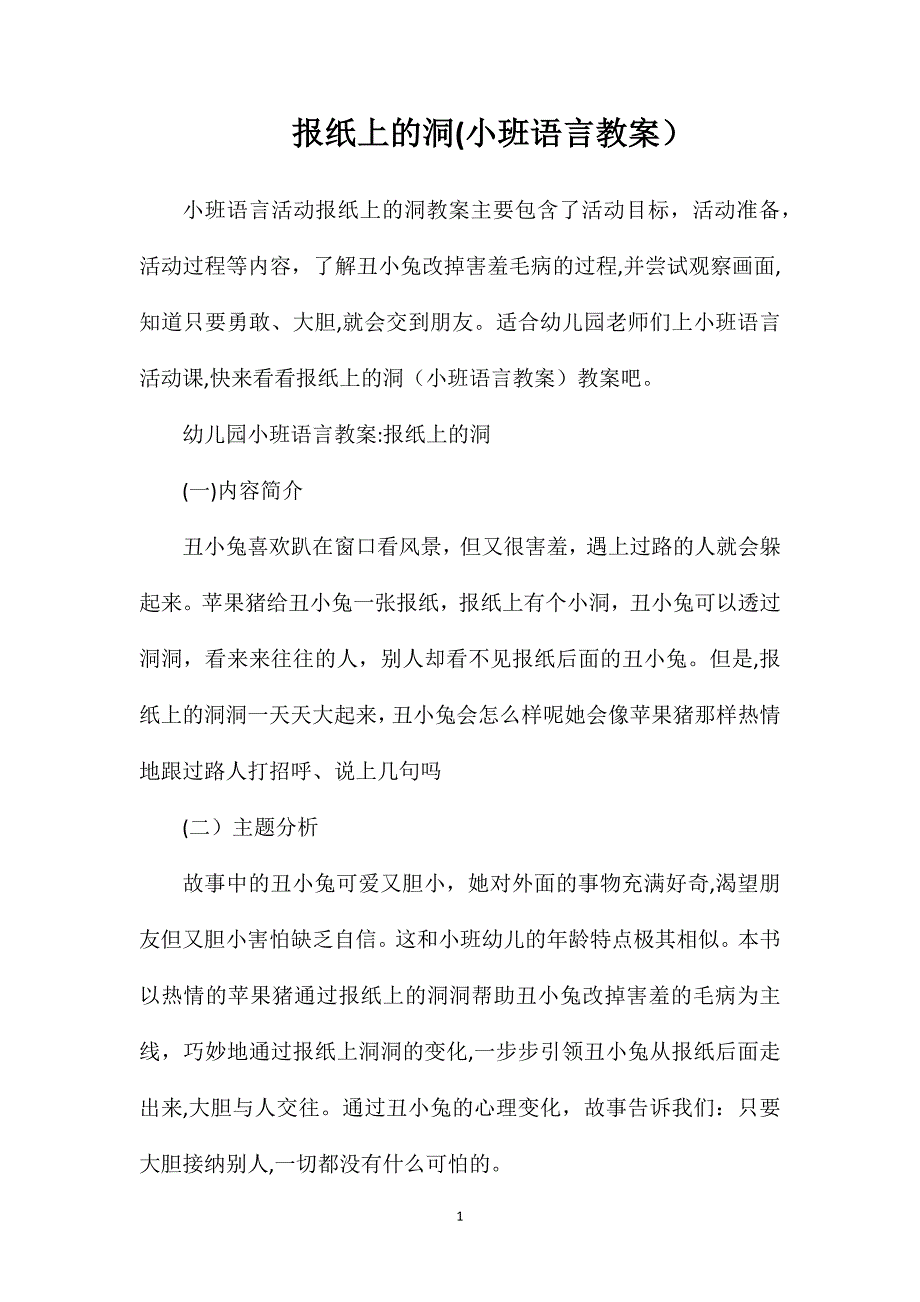 报纸上的洞小班语言教案_第1页