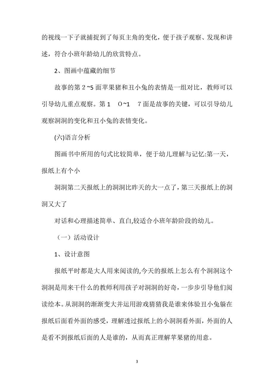 报纸上的洞小班语言教案_第3页