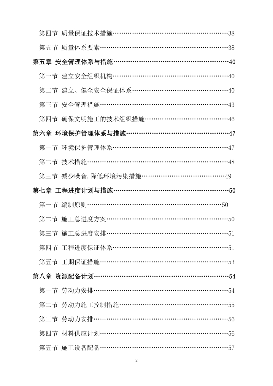 河堤工程建设施工组织设计方案_第2页