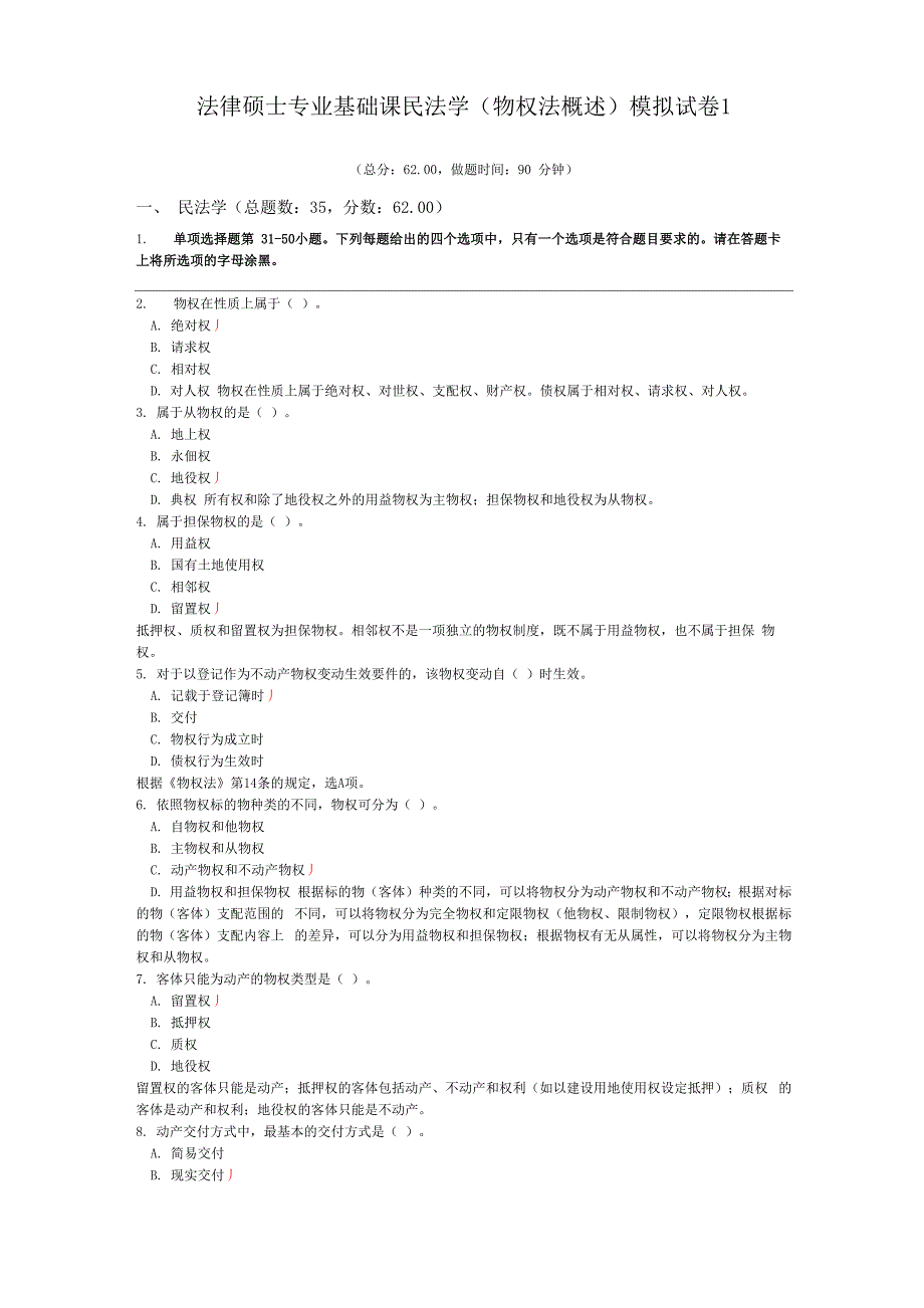 法律硕士专业基础课民法学模拟试卷1_第1页