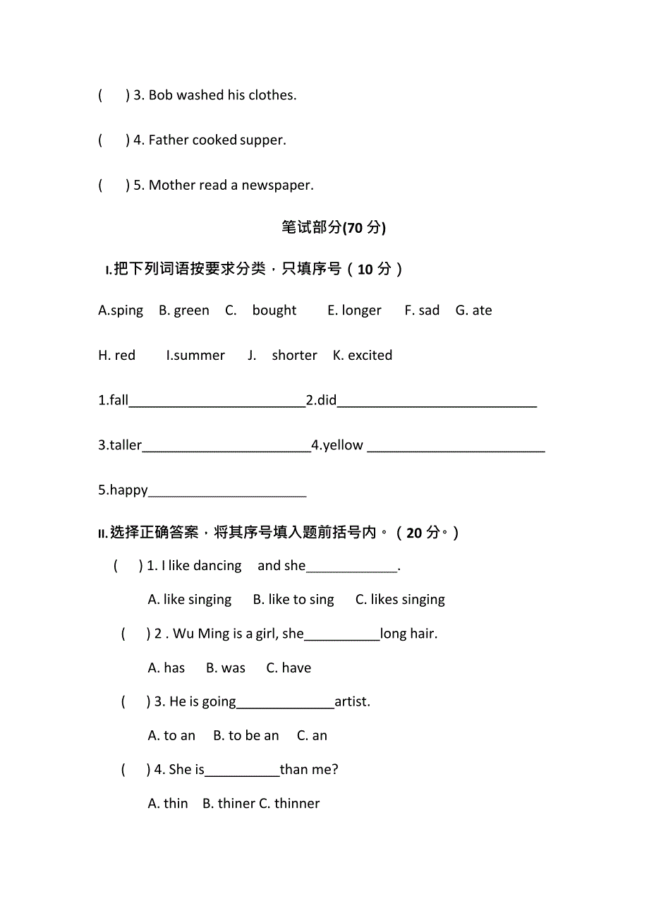 (完整版)人教版六年级英语下册期末测试题(含答案),推荐文档_第2页