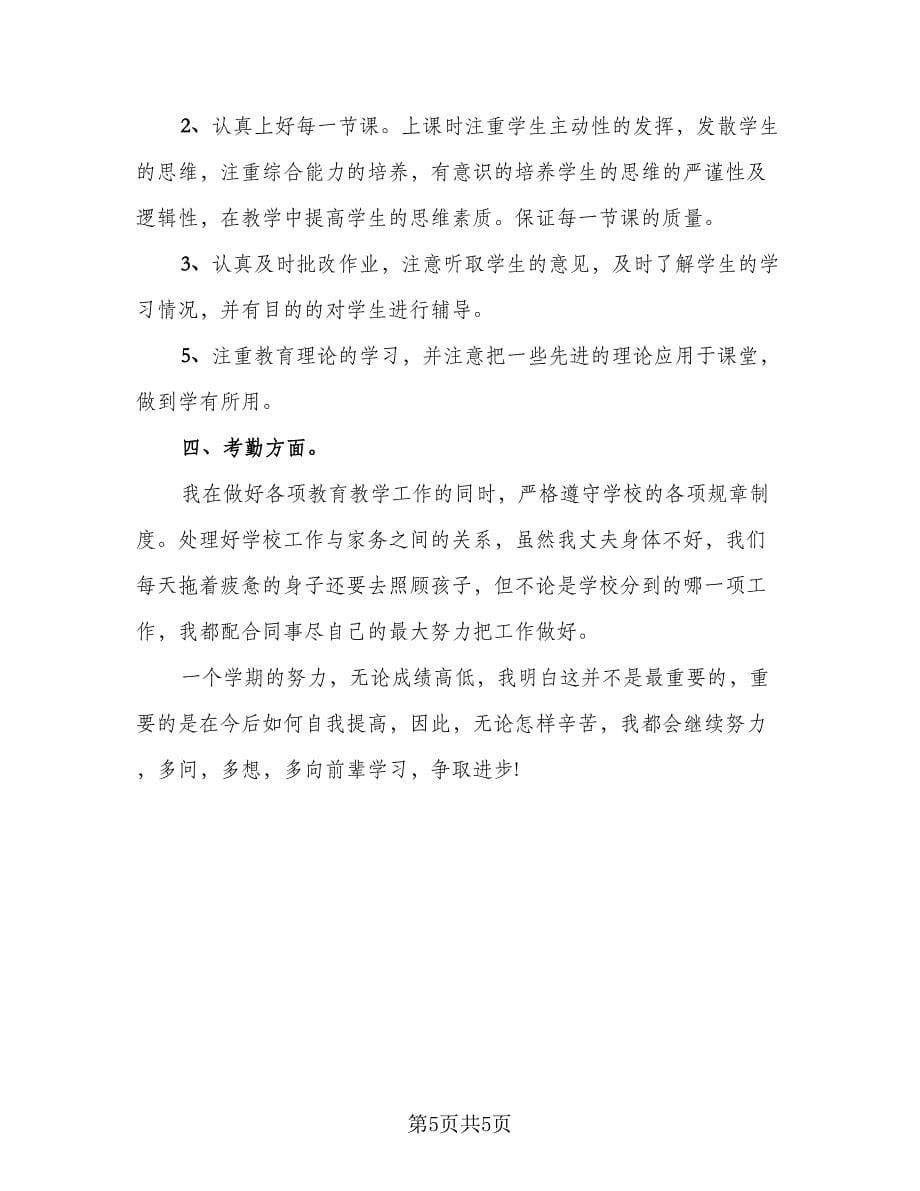 教师期末考核工作总结（3篇）.doc_第5页