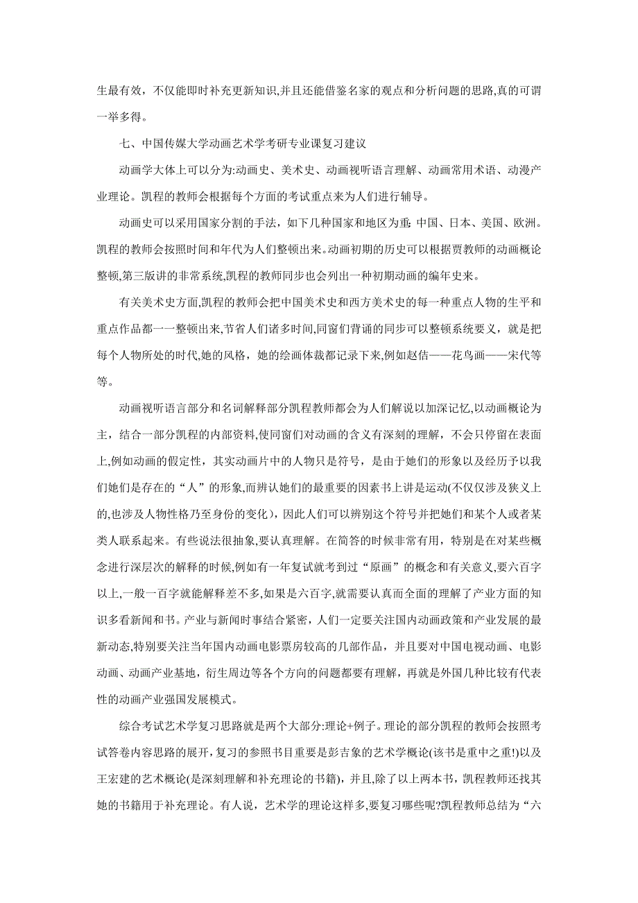 中国传媒大学动画艺术学考研复试如何准备_第5页