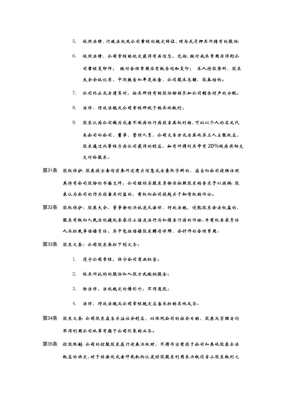 中国有限责任公司章程示范文本_第5页